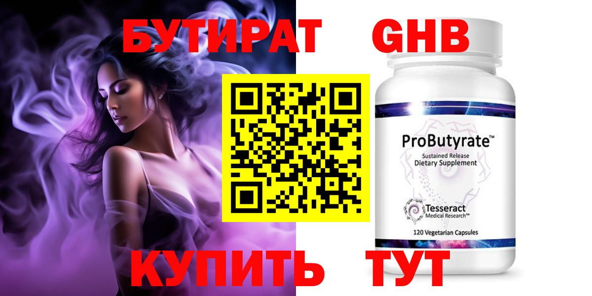 БУТИРАТ 99%  Вход с VPN  Черняховск 