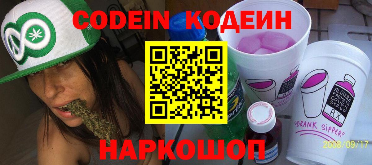 Черняховск  Кодеин напиток Lean (лин)  Кодеиновый сироп Lean напиток Lean (лин)  Вход с VPN 