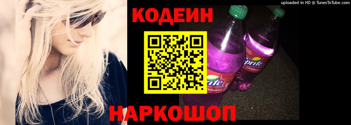 Кодеиновый сироп Lean напиток Lean (лин) Черняховск
