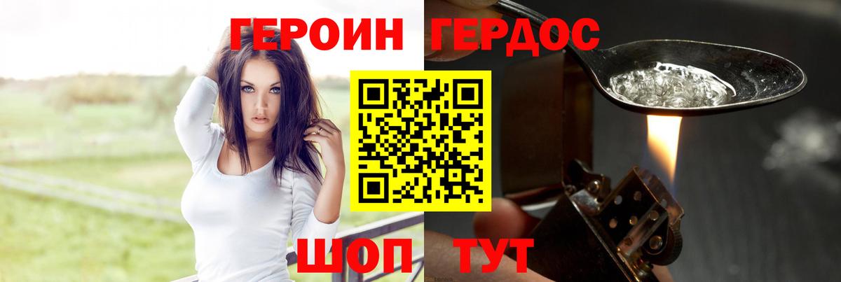 ГЕРОИН  ГЕРОИН герыч  Вход с VPN  Черняховск 