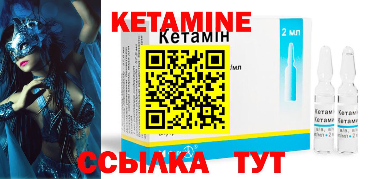 КЕТАМИН VHQ Черняховск