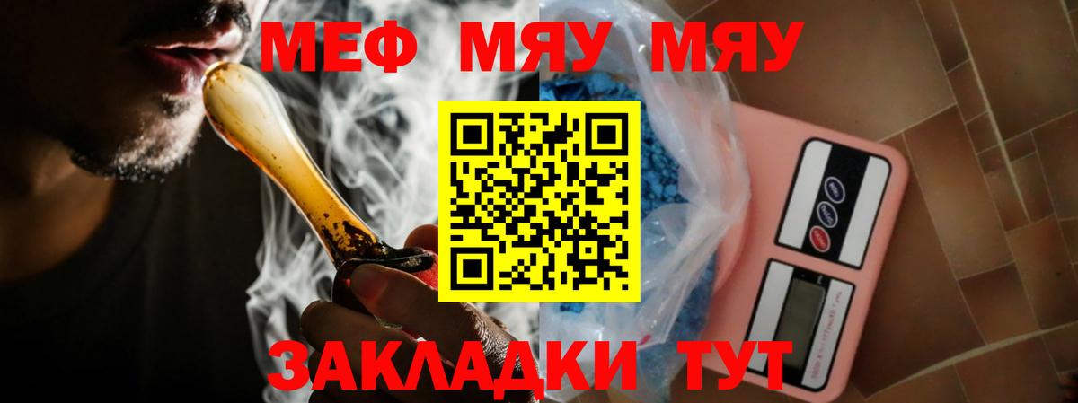 Меф мяу мяу  Черняховск
